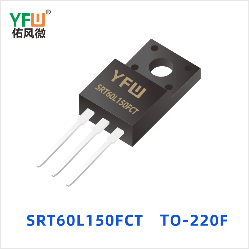 SRT60L150FCT TO-220F 低正向肖特基二极管 YFW佑风微